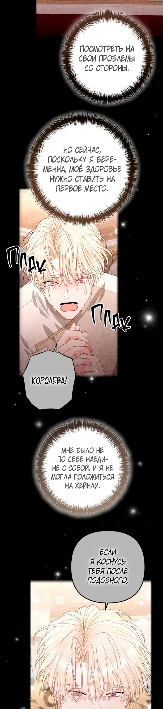 Страница 11 главы 198 манги Второй брак императрицы / Second marriage of the Empress