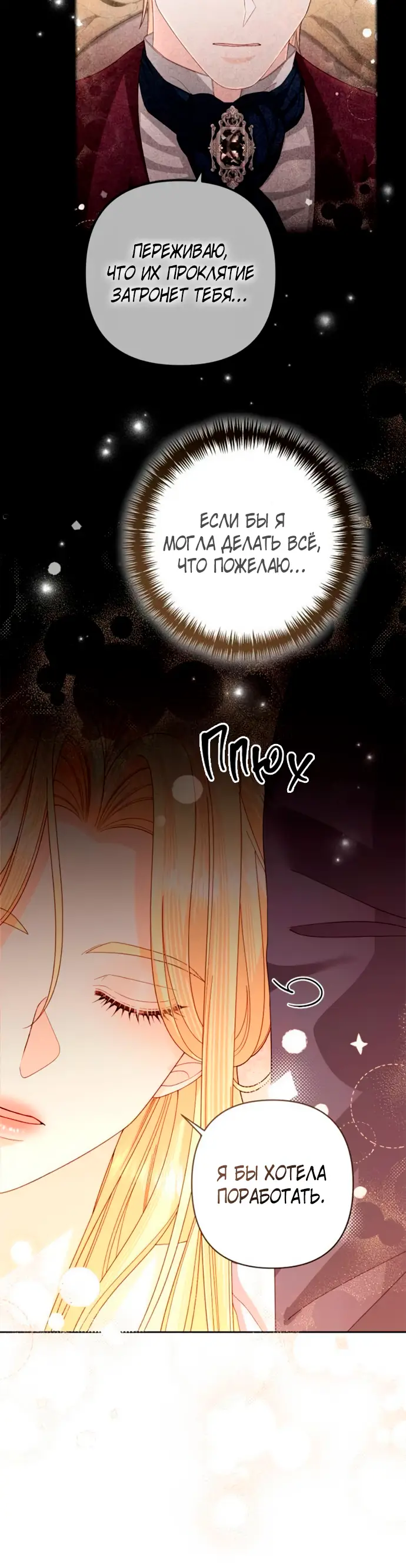 Страница 12 главы 198 манги Второй брак императрицы / Second marriage of the Empress