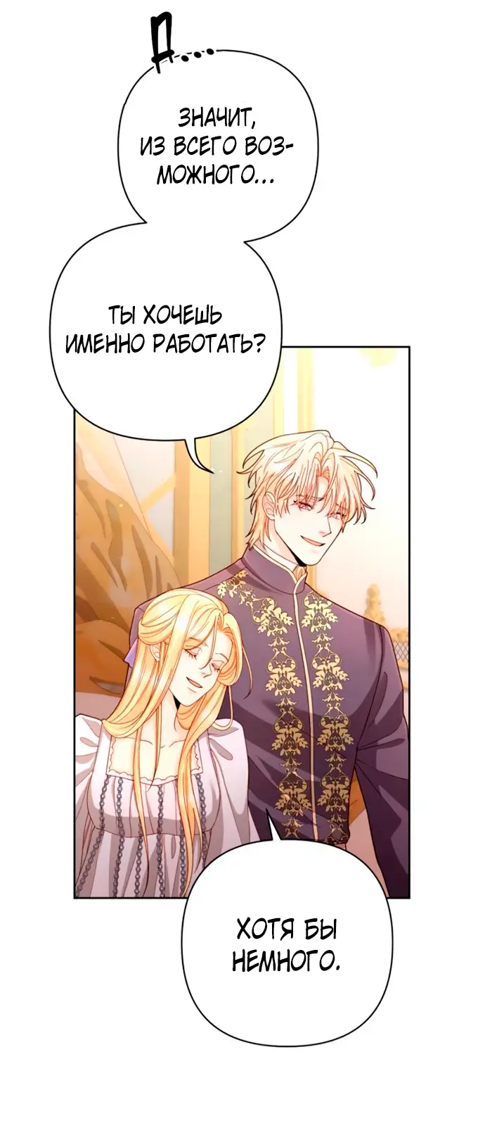 Страница 13 главы 198 манги Второй брак императрицы / Second marriage of the Empress