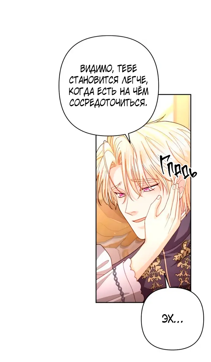 Страница 14 главы 198 манги Второй брак императрицы / Second marriage of the Empress
