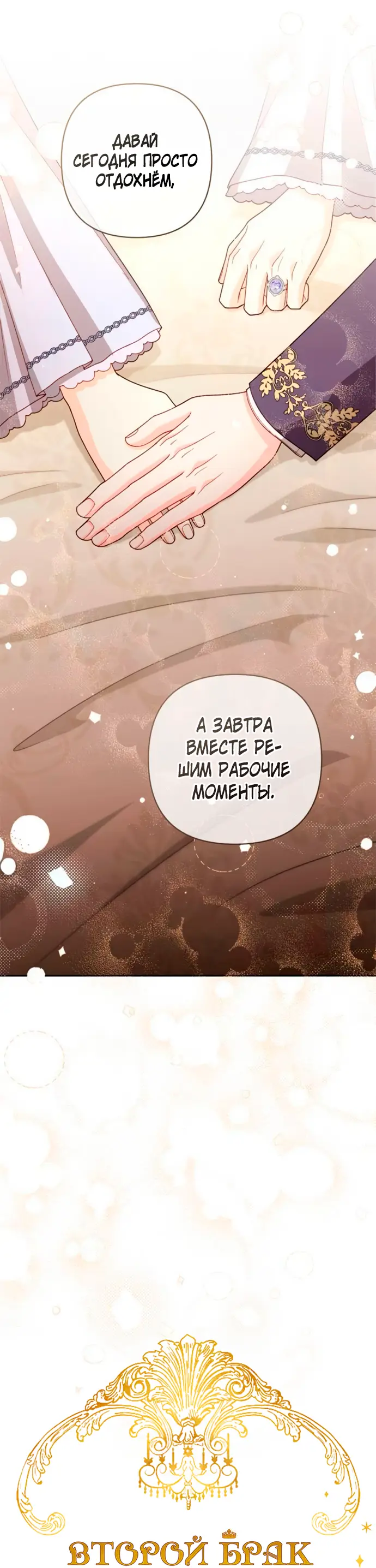 Страница 16 главы 198 манги Второй брак императрицы / Second marriage of the Empress