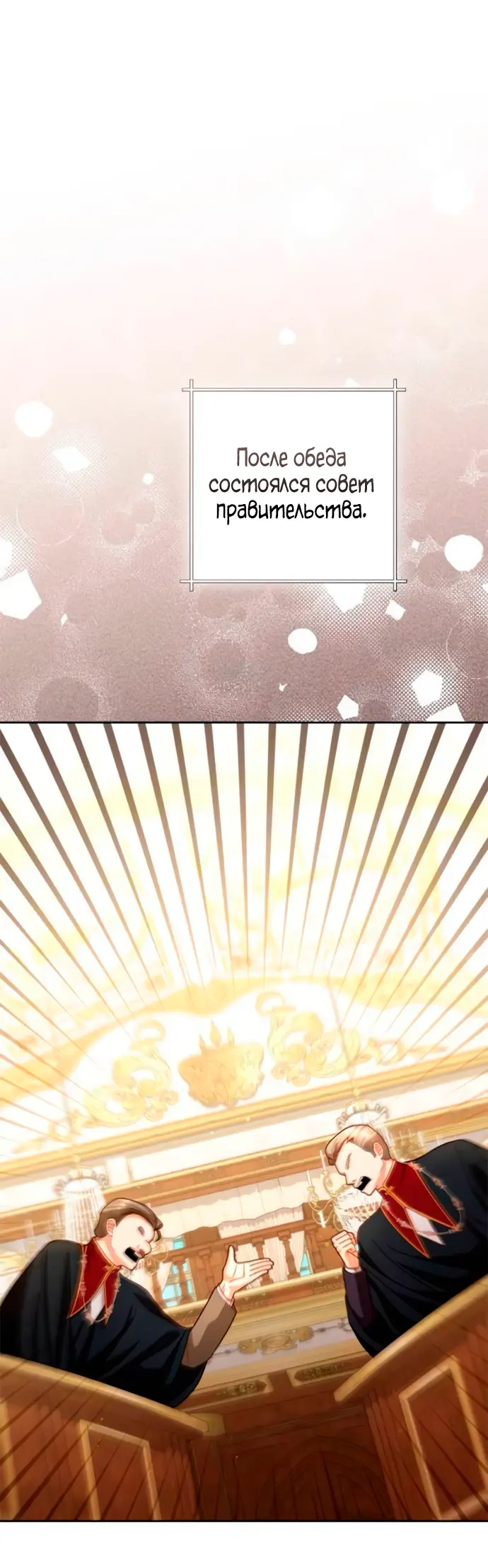 Страница 19 главы 198 манги Второй брак императрицы / Second marriage of the Empress