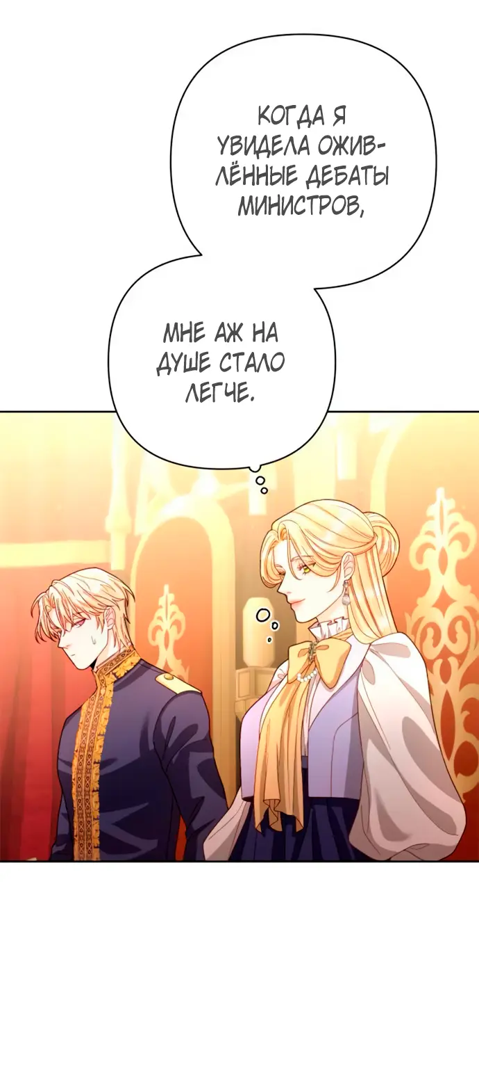 Страница 20 главы 198 манги Второй брак императрицы / Second marriage of the Empress