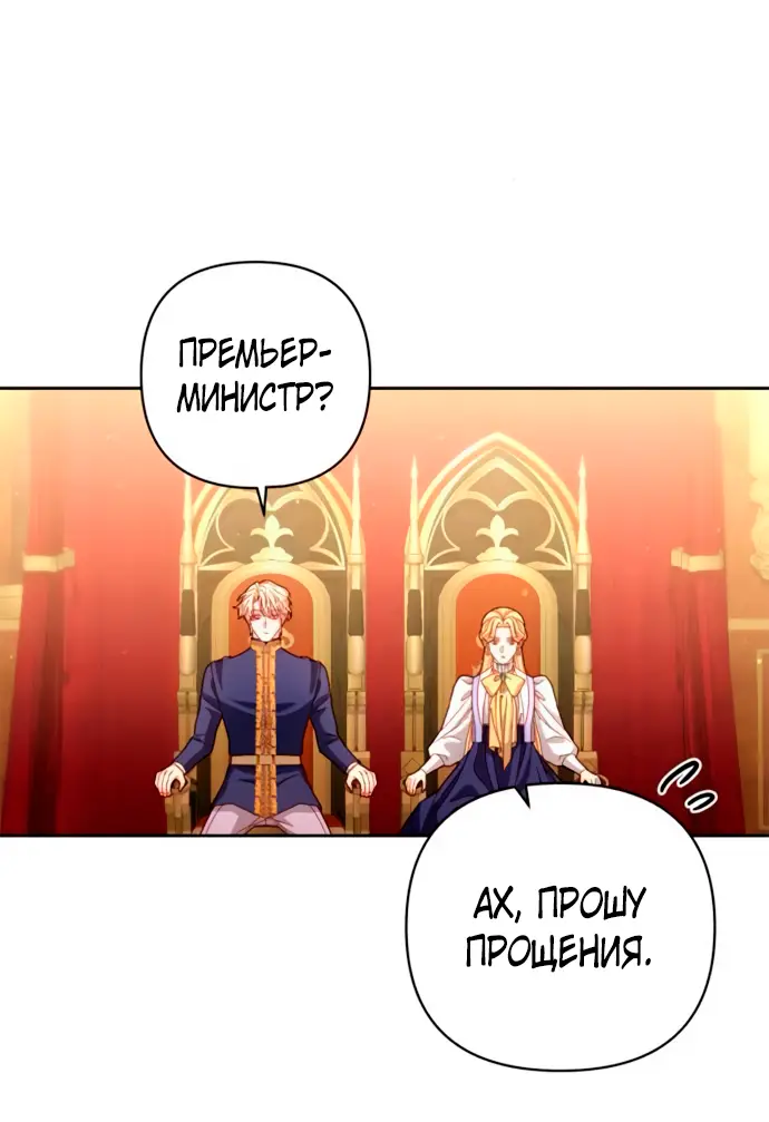 Страница 23 главы 198 манги Второй брак императрицы / Second marriage of the Empress