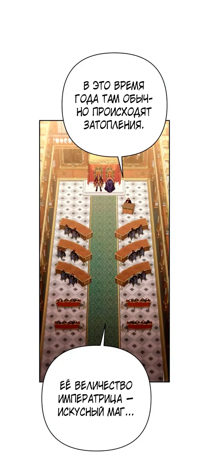 Страница 24 главы 198 манги Второй брак императрицы / Second marriage of the Empress