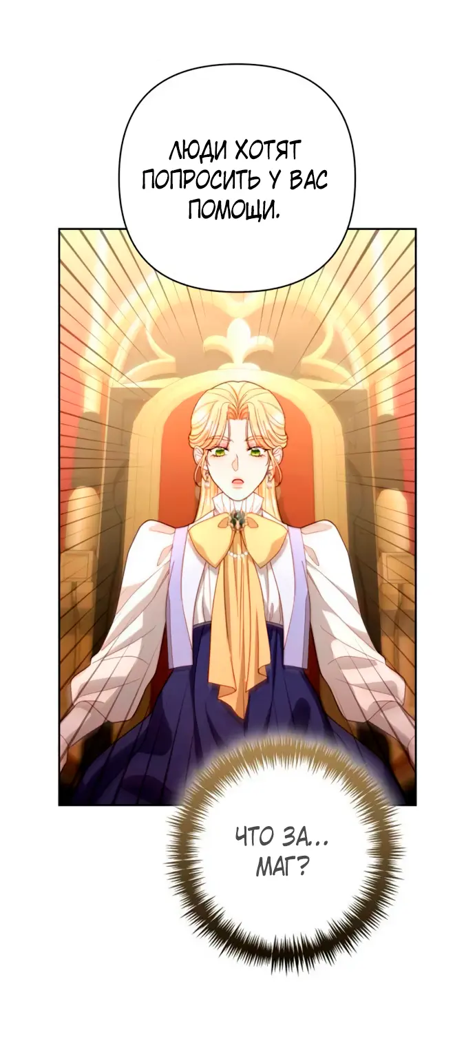 Страница 25 главы 198 манги Второй брак императрицы / Second marriage of the Empress