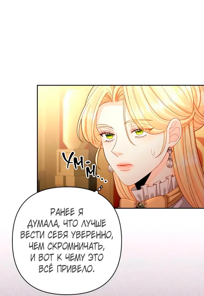 Страница 27 главы 198 манги Второй брак императрицы / Second marriage of the Empress