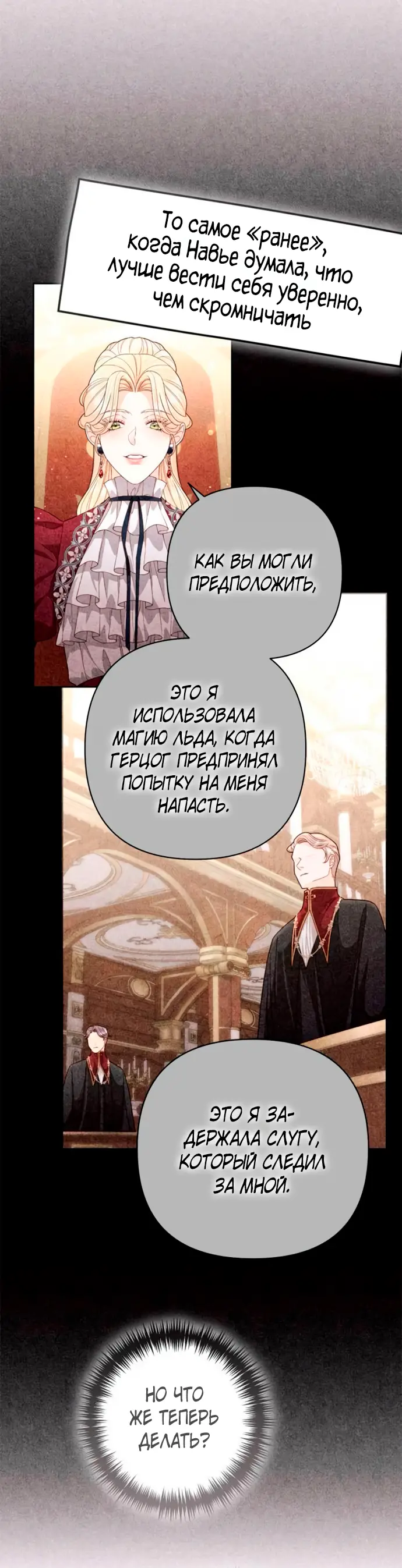 Страница 28 главы 198 манги Второй брак императрицы / Second marriage of the Empress