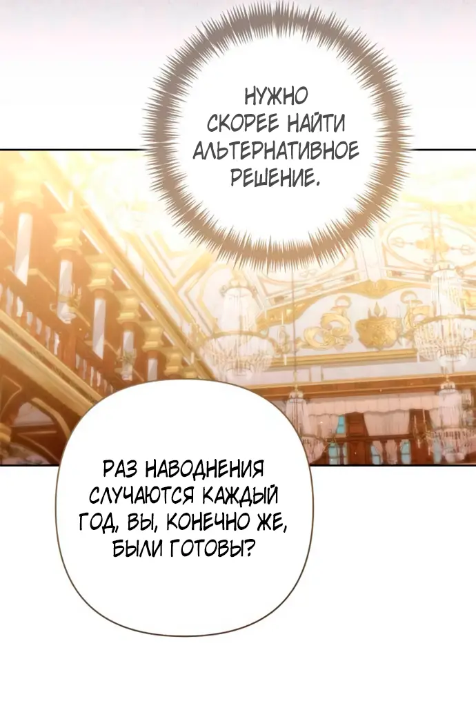 Страница 29 главы 198 манги Второй брак императрицы / Second marriage of the Empress