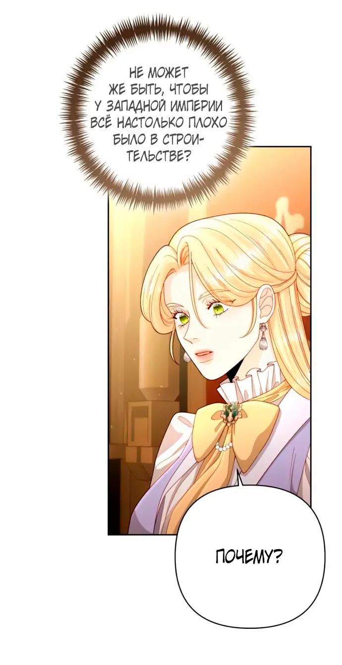 Страница 31 главы 198 манги Второй брак императрицы / Second marriage of the Empress