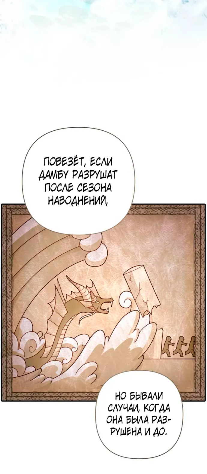 Страница 34 главы 198 манги Второй брак императрицы / Second marriage of the Empress