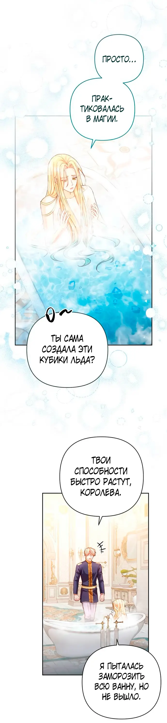 Страница 43 главы 198 манги Второй брак императрицы / Second marriage of the Empress