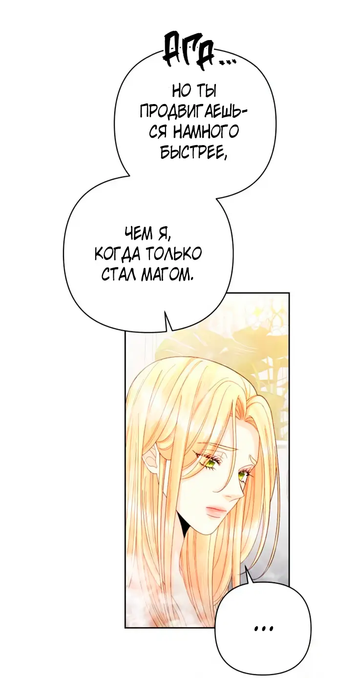 Страница 44 главы 198 манги Второй брак императрицы / Second marriage of the Empress