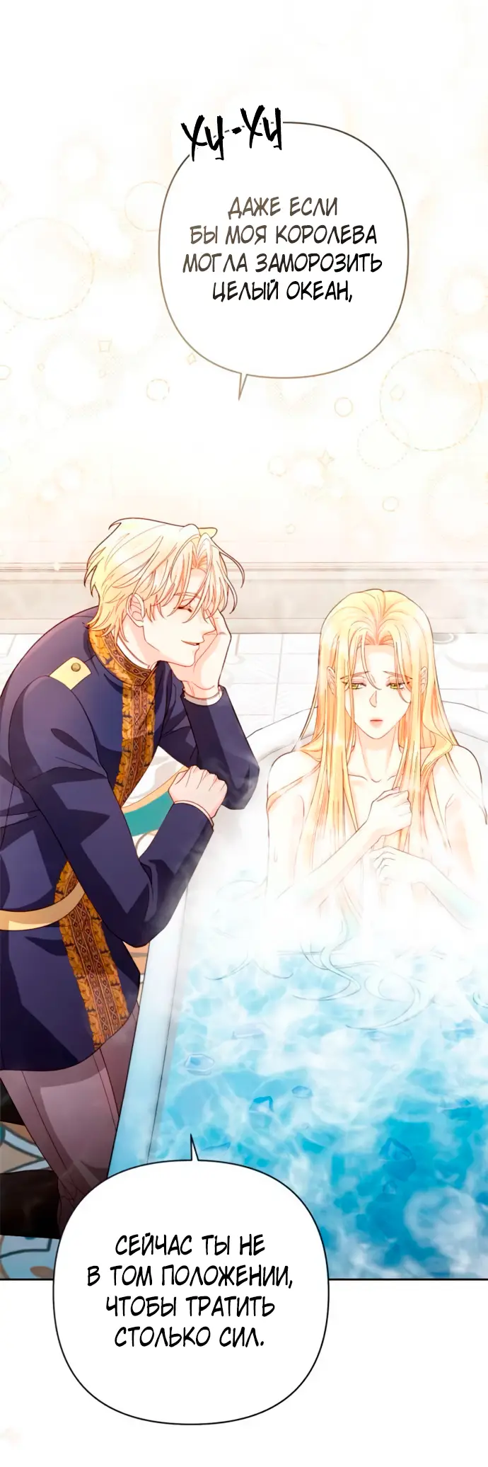 Страница 45 главы 198 манги Второй брак императрицы / Second marriage of the Empress