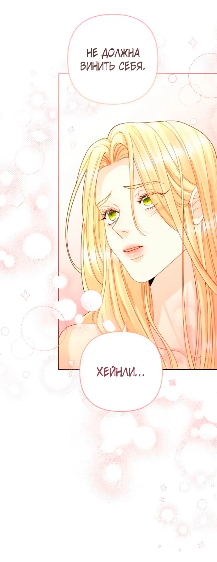 Страница 47 главы 198 манги Второй брак императрицы / Second marriage of the Empress