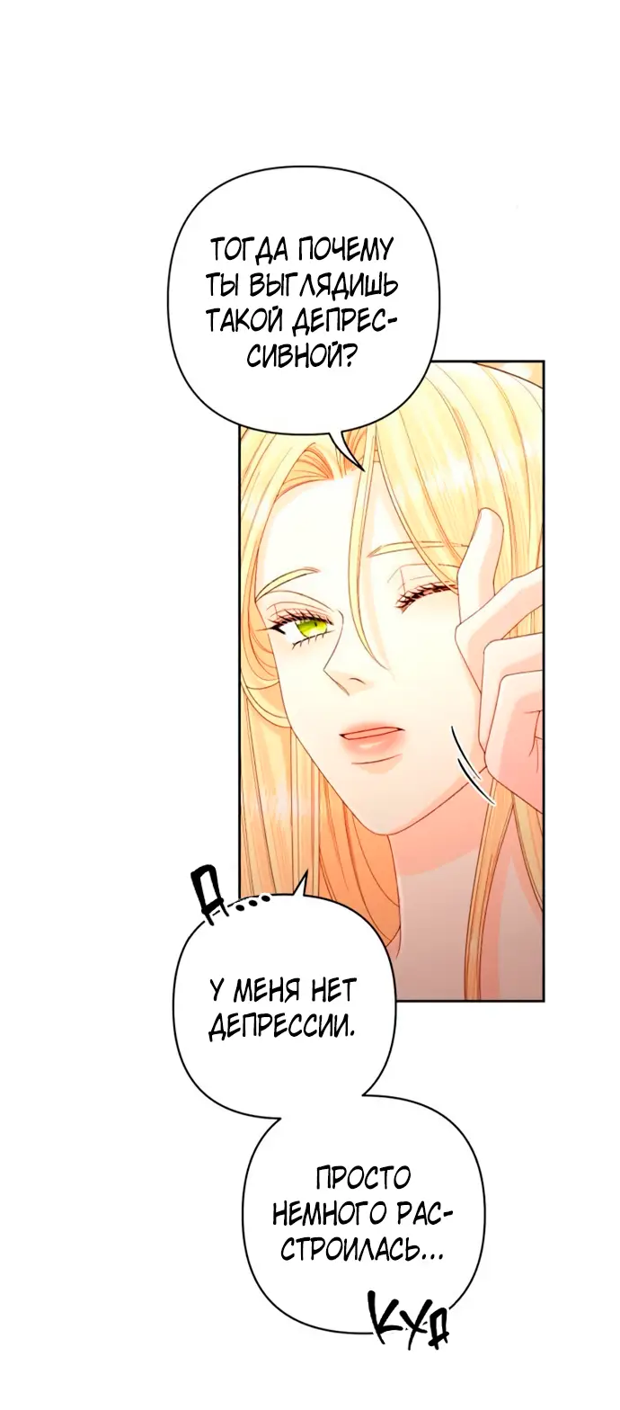 Страница 5 главы 198 манги Второй брак императрицы / Second marriage of the Empress