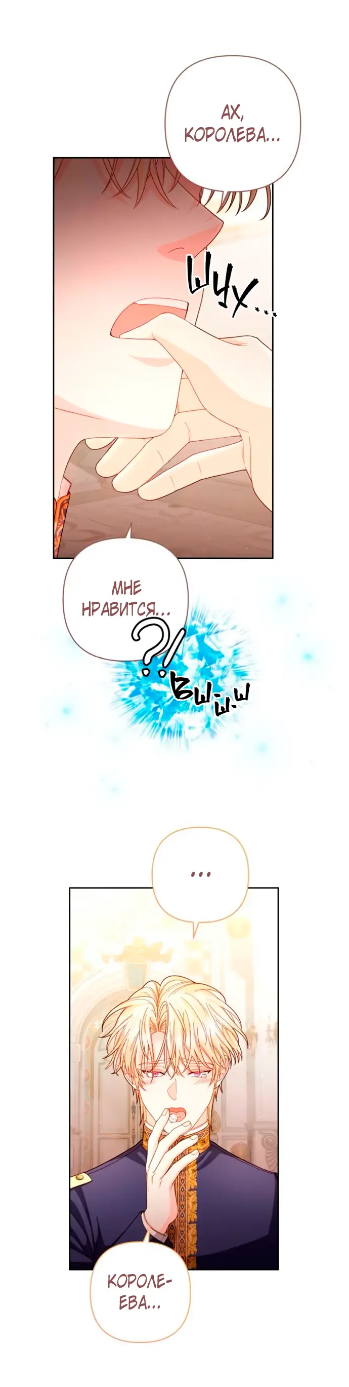 Страница 52 главы 198 манги Второй брак императрицы / Second marriage of the Empress