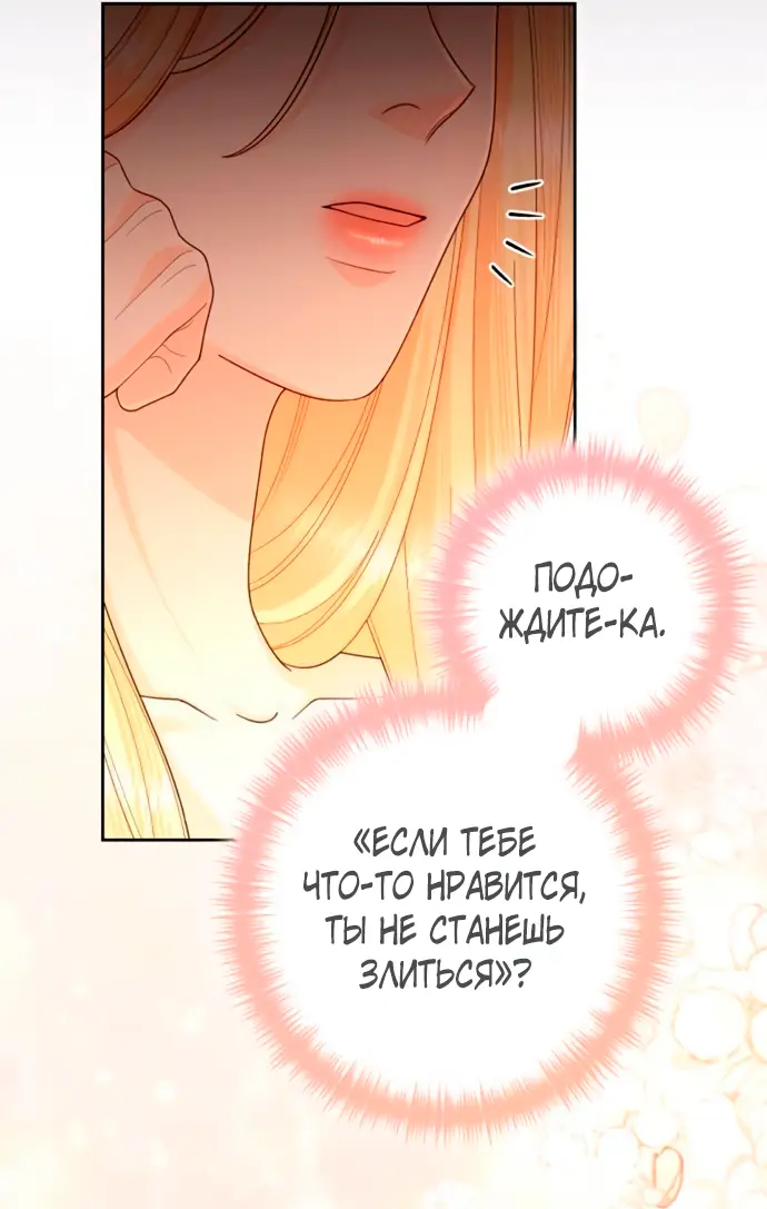 Страница 54 главы 198 манги Второй брак императрицы / Second marriage of the Empress