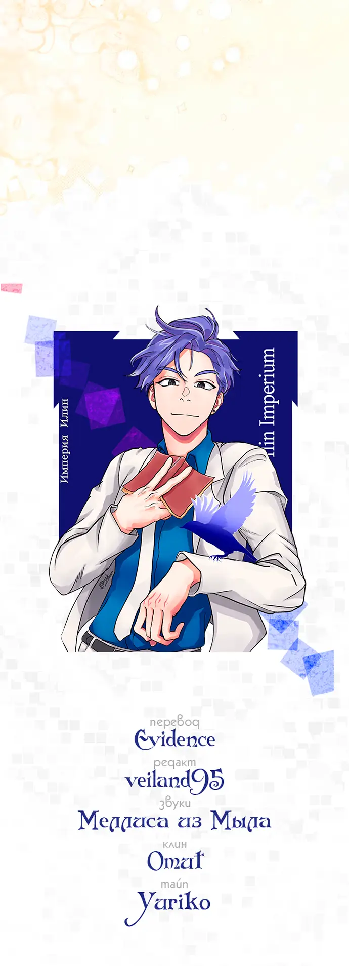 Страница 56 главы 198 манги Второй брак императрицы / Second marriage of the Empress