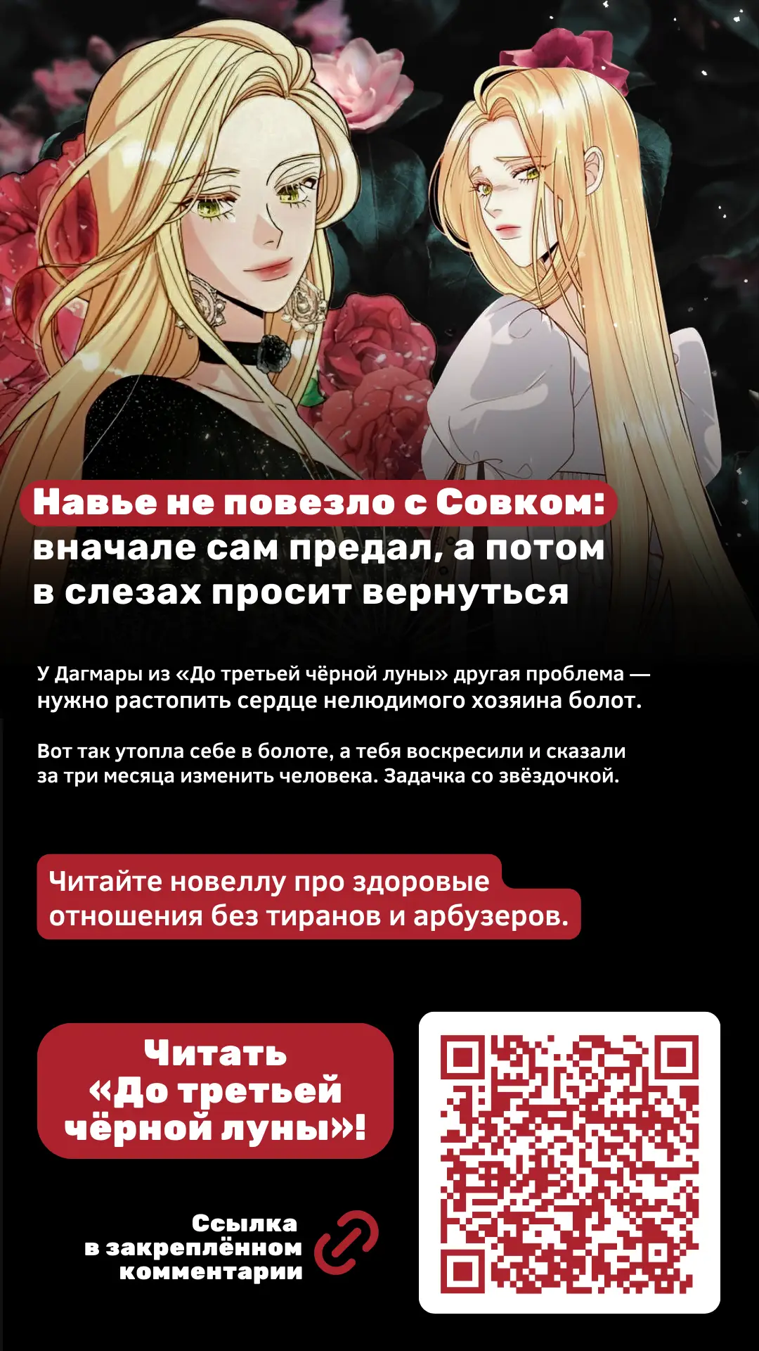 Страница 57 главы 198 манги Второй брак императрицы / Second marriage of the Empress