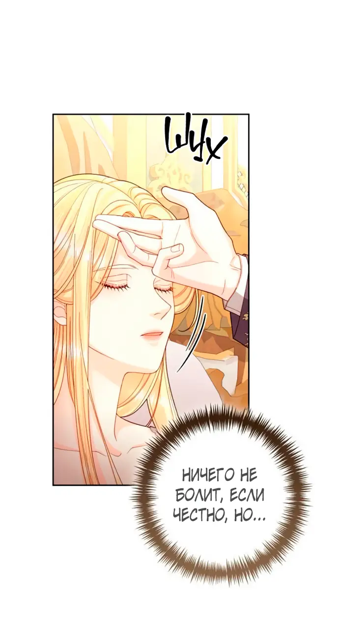 Страница 7 главы 198 манги Второй брак императрицы / Second marriage of the Empress