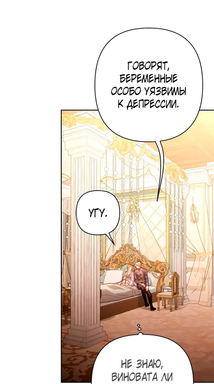 Страница 9 главы 198 манги Второй брак императрицы / Second marriage of the Empress