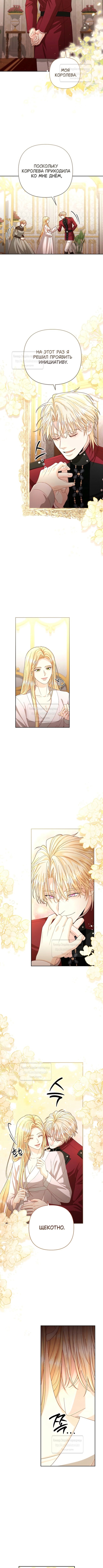 Страница 10 главы 204 манги Второй брак императрицы / Second marriage of the Empress