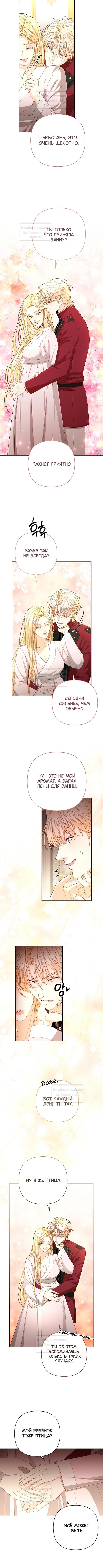 Страница 11 главы 204 манги Второй брак императрицы / Second marriage of the Empress