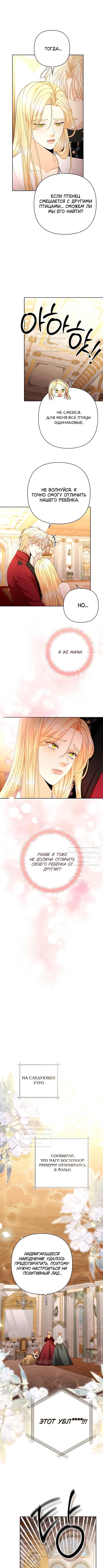 Страница 12 главы 204 манги Второй брак императрицы / Second marriage of the Empress