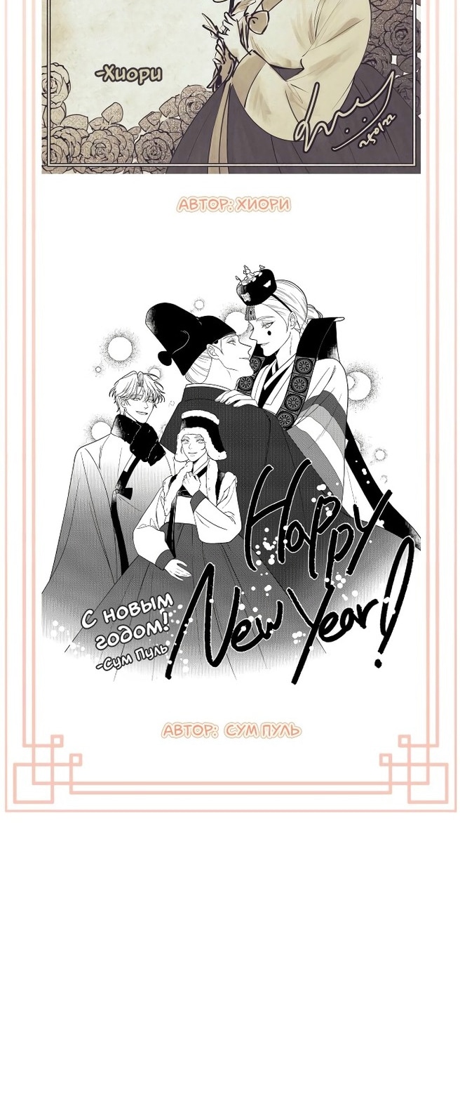 Страница 14 главы 204 манги Второй брак императрицы / Second marriage of the Empress