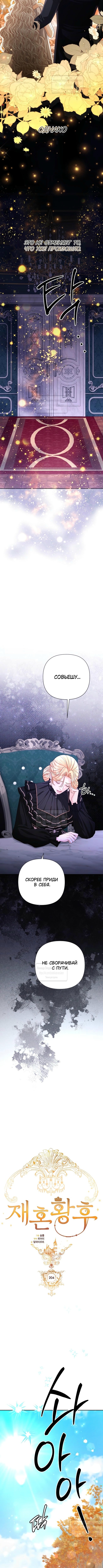 Страница 5 главы 204 манги Второй брак императрицы / Second marriage of the Empress
