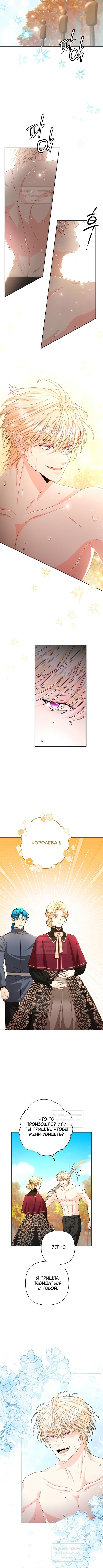 Страница 6 главы 204 манги Второй брак императрицы / Second marriage of the Empress