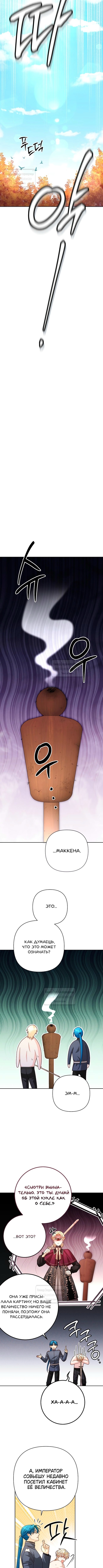 Страница 8 главы 204 манги Второй брак императрицы / Second marriage of the Empress