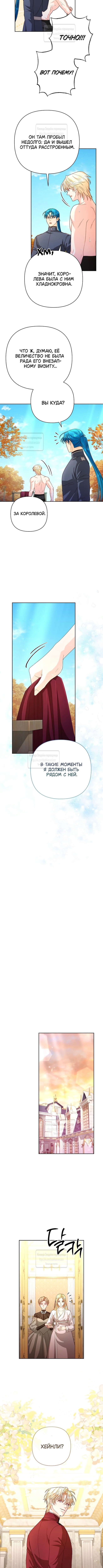 Страница 9 главы 204 манги Второй брак императрицы / Second marriage of the Empress