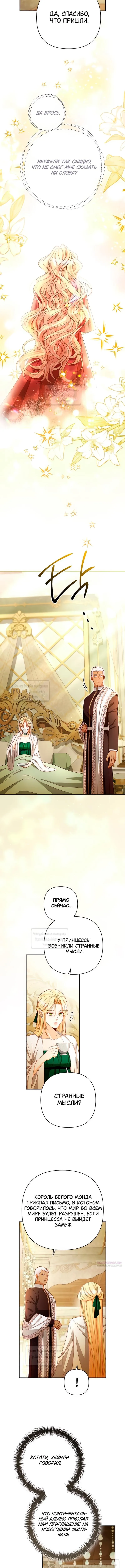 Страница 4 главы 225 манги Второй брак императрицы / Second marriage of the Empress