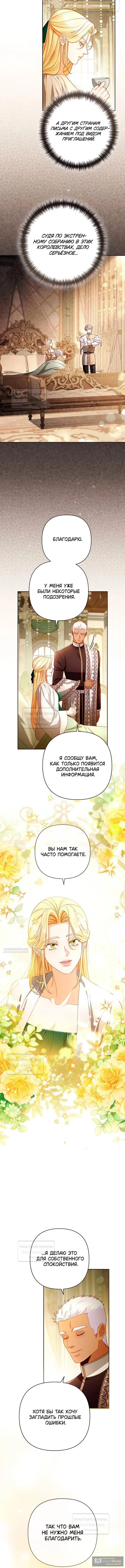 Страница 5 главы 225 манги Второй брак императрицы / Second marriage of the Empress