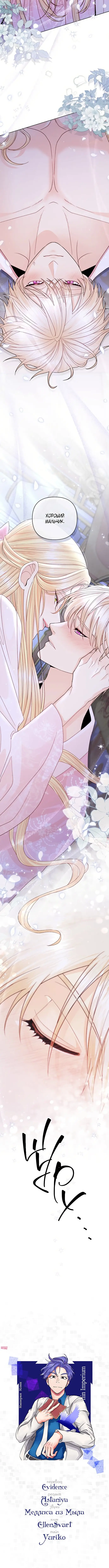 Страница 10 главы 128 манги Второй брак императрицы / Second marriage of the Empress