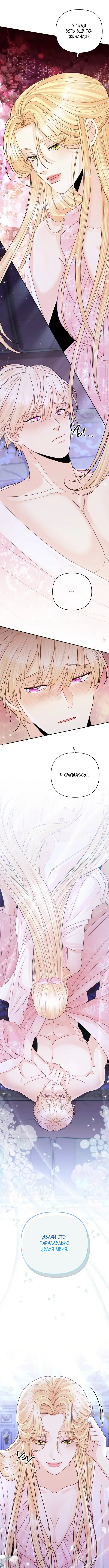 Страница 9 главы 128 манги Второй брак императрицы / Second marriage of the Empress