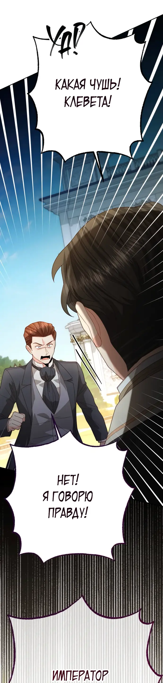 Страница 11 главы 177 манги Второй брак императрицы / Second marriage of the Empress