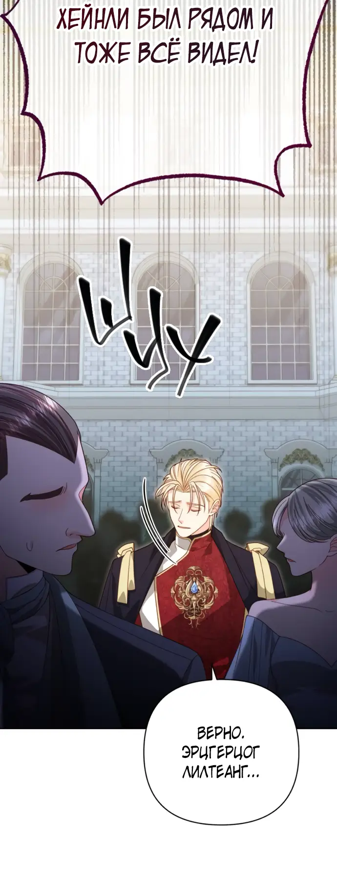 Страница 12 главы 177 манги Второй брак императрицы / Second marriage of the Empress