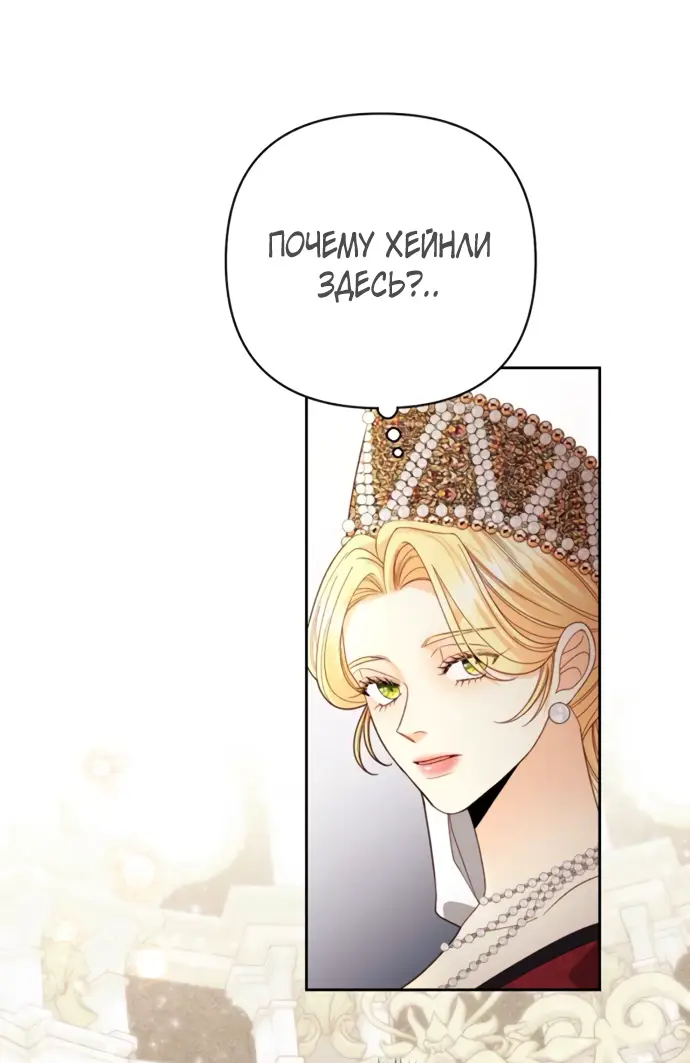 Страница 13 главы 177 манги Второй брак императрицы / Second marriage of the Empress