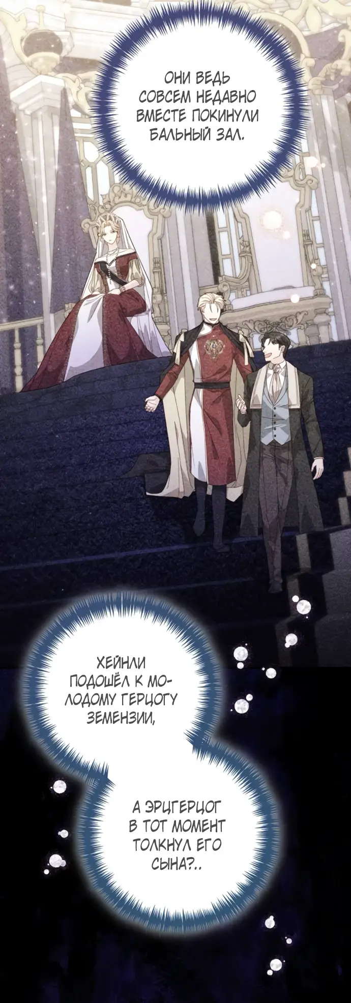 Страница 14 главы 177 манги Второй брак императрицы / Second marriage of the Empress