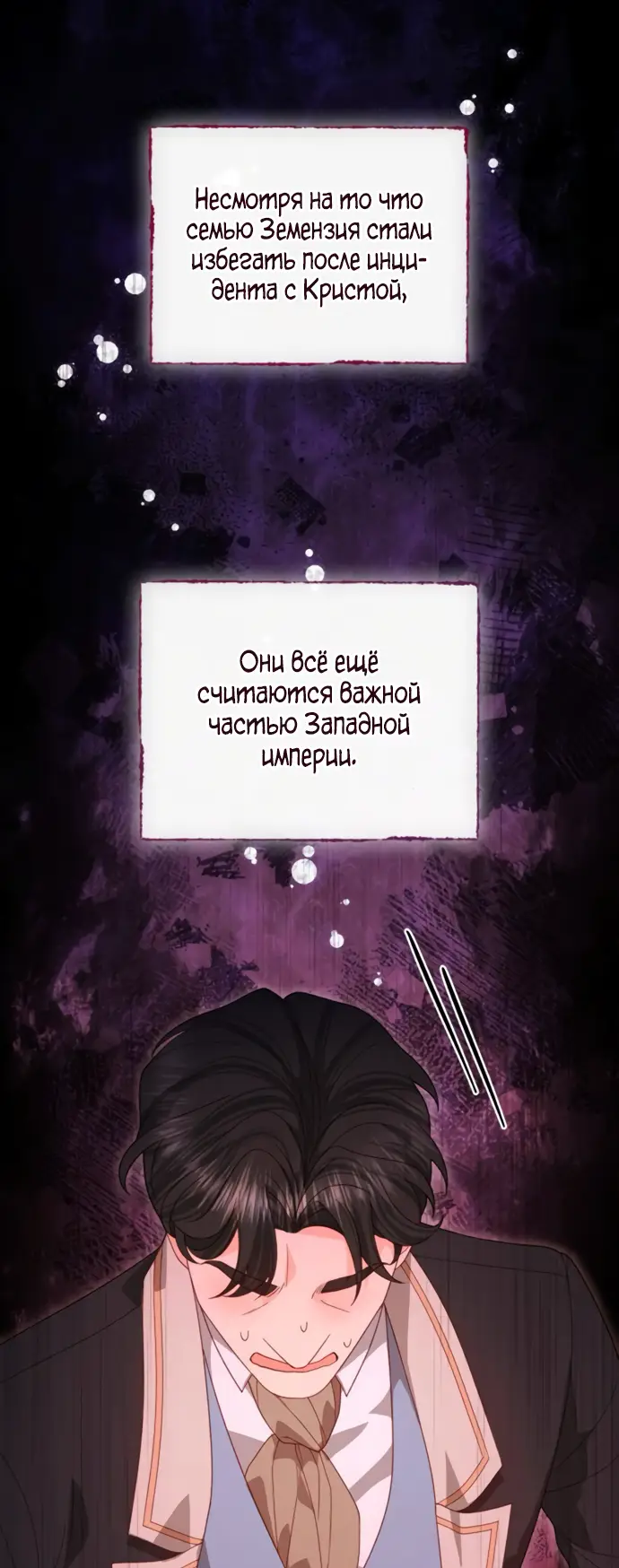 Страница 15 главы 177 манги Второй брак императрицы / Second marriage of the Empress