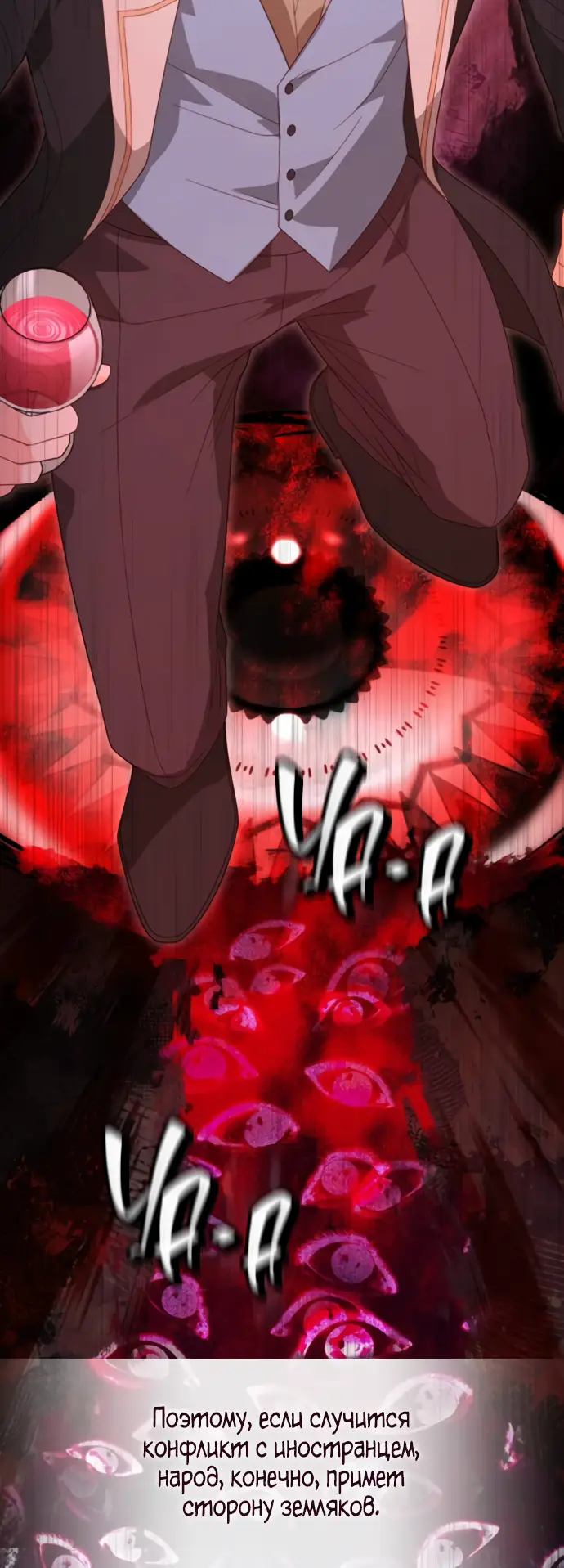 Страница 16 главы 177 манги Второй брак императрицы / Second marriage of the Empress