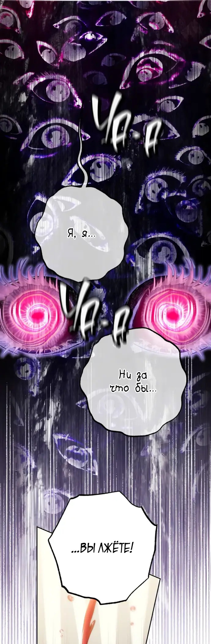 Страница 17 главы 177 манги Второй брак императрицы / Second marriage of the Empress