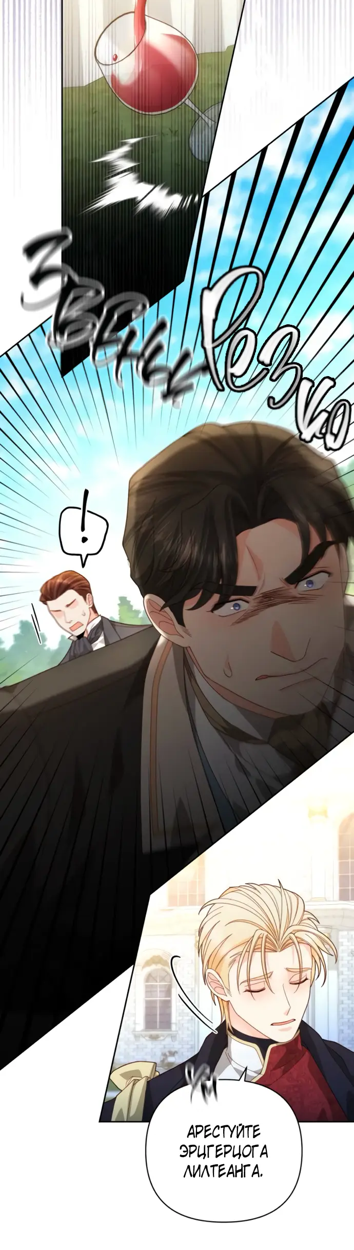 Страница 18 главы 177 манги Второй брак императрицы / Second marriage of the Empress