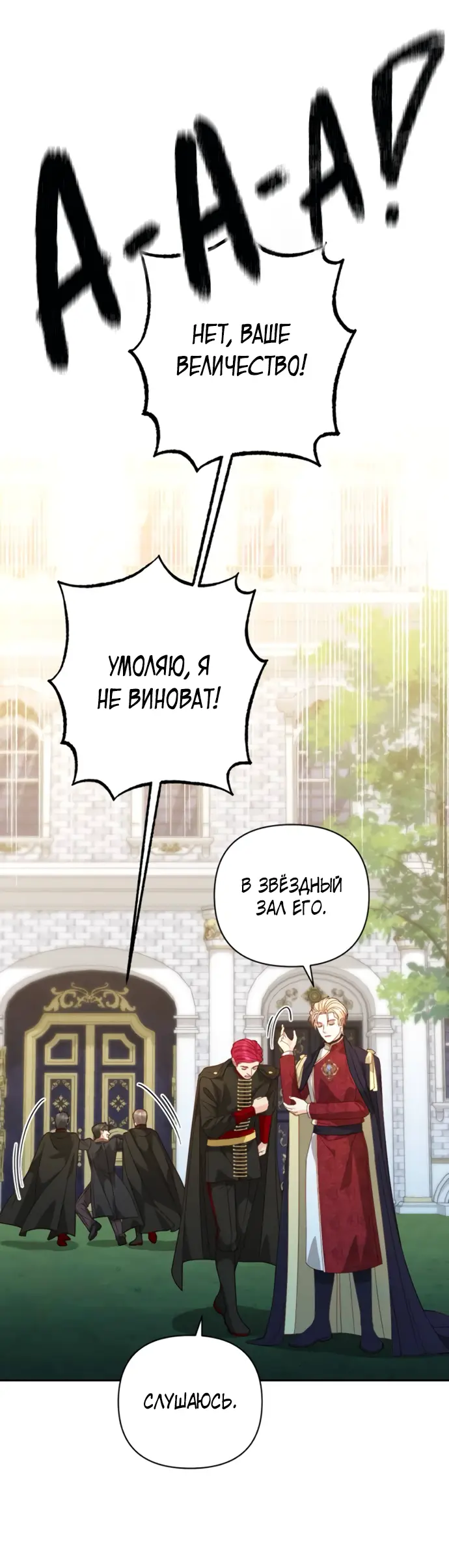Страница 19 главы 177 манги Второй брак императрицы / Second marriage of the Empress