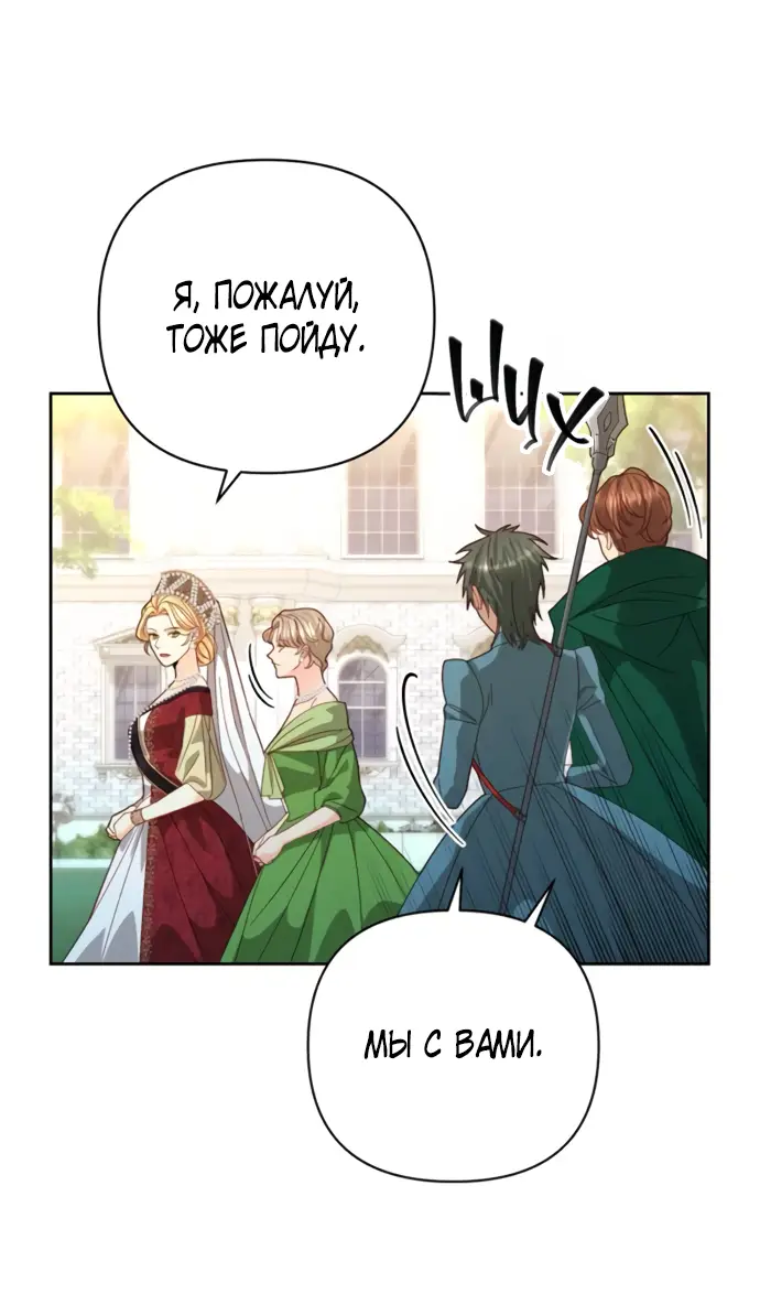 Страница 20 главы 177 манги Второй брак императрицы / Second marriage of the Empress