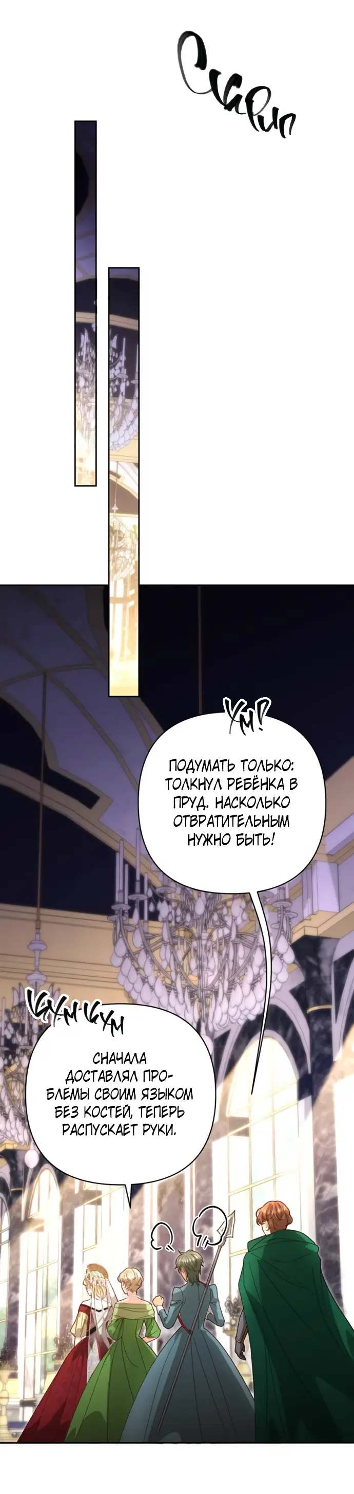 Страница 22 главы 177 манги Второй брак императрицы / Second marriage of the Empress