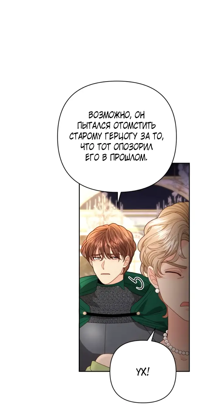 Страница 23 главы 177 манги Второй брак императрицы / Second marriage of the Empress